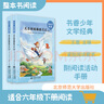 書香少年整本書閱讀 魯濱遜漂流記 王蕾主編 六年級下冊 北京師范大學出版社 曬單實拍圖