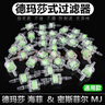 佰瑞醫水光機專(zhuān)用耗材配件負壓管過(guò)濾器無(wú)推桿針筒德瑪莎三通二通兌藥器 德瑪莎專(zhuān)用過(guò)濾器【1個(gè)】 曬單實(shí)拍圖