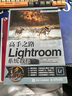 當當高手之路 Lightroom系統(tǒng)教程 曬單實拍圖