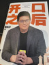 【當當正版包郵】開(kāi)口之后  溝通高手黃執中個(gè)人作品，如果溝通對你來(lái)說(shuō)一直是種困擾、開(kāi)不了口、不會(huì )拒絕、常受委屈、被人誤解、自認社恐......打開(kāi)它、改變你 曬單實(shí)拍圖