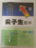 2025秋尖子生題庫一年級上冊下冊數學(xué)語(yǔ)文人教版北師版西師版小學(xué)學(xué)霸尖子生一課一練課堂同步練習題課時(shí)作業(yè)本思維訓練天天練習冊 【25秋】一年級上冊 數學(xué)人教版 曬單實(shí)拍圖