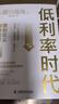 【正版包郵】低利率時代 重新定義泡沫經(jīng)濟 櫻川昌哉 著 中國科學(xué)技術(shù)出版社 新華書店旗艦店經(jīng)濟圖書書籍 圖書 曬單實拍圖