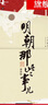 【全套共9冊】明朝那些事兒1-9增訂版 中國歷史故事 2024新版全集 當(dāng)年明月 中國通史歷史小說 【全套共9冊】明朝那些事兒1-9增訂版 曬單實(shí)拍圖