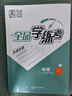 【2025秋上新】全品學(xué)練考 8八年級上冊下冊同步練習(xí)冊 語文數(shù)學(xué)英語物理化學(xué)必刷題天天練 初二課后鞏固練習(xí) 【八下】物理【北師版】 曬單實拍圖