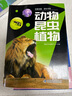 書香校園百科書系—動物、昆蟲、植物 中小學(xué)生7-14歲課外閱讀科普百科書籍 動植物科普知識百科啟蒙書 曬單實拍圖