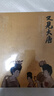 又見大唐 曬單實(shí)拍圖