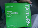 鈦通（TAITURN）汽車活性炭空調(diào)濾芯濾清器格T0002適配長(zhǎng)城風(fēng)駿V80哈弗M4夏利等 曬單實(shí)拍圖