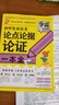 優(yōu)++學(xué)霸這樣寫作文系列 初中生議論文論點(diǎn)論據(jù)論證一本全 曬單實(shí)拍圖