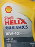 殼牌（Shell）超凡喜力金殼 藍殼  黃殼 紫殼 灰殼全合成機油 4L潤滑油 HX7 SP 殼牌喜力X5（黃殼）10W-40    4L 曬單實(shí)拍圖