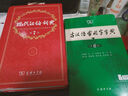 新華書店官方正版第七版現(xiàn)代漢語詞典第7版商務(wù)印書館新版古代漢語詞典第3版成語字典古漢語常用字字典初中小學(xué)生古漢語文言文字典工具書辭典新華字典第12版單雙色版語文教輔導(dǎo)書籍 現(xiàn)代漢語詞典第7版+古漢語常 曬單實拍圖