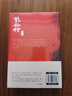 紫云村（史杰鵬筆下大唐小吏的生死逃亡，新歷史主義小說見微之作，附贈5張與小說內(nèi)容高度契合的宣紙彩插） 小說 曬單實(shí)拍圖