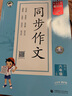 53小學(xué)基礎(chǔ)練 語文 同步作文 六年級上冊 2025版 適用2024秋季 開學(xué)季 曬單實拍圖