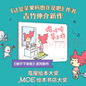 哈哈哈早上好 這是蘋果嗎 吉竹伸介新作 想象力大獎繪本 幼兒圖書 早教書（愛心樹童書） [3-6歲] 曬單實拍圖