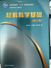 材料科學基礎（修訂版） 曬單實拍圖