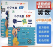【年級自選】小學(xué)奧數(shù)舉一反三一1二2三3年級四4五5六6年級A版B版上下冊創(chuàng)新思維專項(xiàng)訓(xùn)練數(shù)學(xué)全套奧數(shù)題人教版拓展題奧賽達(dá)標(biāo)測試同步 六年級A+B版 曬單實(shí)拍圖