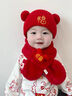 斐月伽嬰幼兒帽子圍巾秋冬季兒童寶寶過(guò)年紅色新年周歲毛線(xiàn)帽6-12個(gè)月 寶寶帽-福字【帽子+圍巾】 曬單實(shí)拍圖