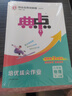 [滬粵版] 2026春榮德基初中典中點(diǎn)八年級物理下冊 滬粵版 初中綜合應用創(chuàng  )新題同步訓練課時(shí)作業(yè)本實(shí)驗班提優(yōu)訓練教材必刷題天天練 榮德基 曬單實(shí)拍圖