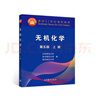 無機化學（第五版，上冊） 曬單實拍圖