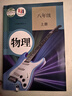 【新華書(shū)店正版】適用部編版人教版八8九9年級上冊下冊全一冊物理+化學(xué)課本教材書(shū)人教版初中物理化學(xué)全套5本課本 曬單實(shí)拍圖