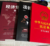 民法典新版+法律常識一本全+經(jīng)濟常識一本全法律（全3冊） 曬單實拍圖