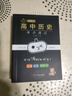 小黑書(shū)高中全套基礎知識迷你口袋書(shū)知識點(diǎn)小本語(yǔ)文數學(xué)英語(yǔ)物理化學(xué)生物政治歷史地理高考公式定律背古詩(shī)文黑馬速記必單詞小甘速記 【歷史】考點(diǎn)速記 高中通用 曬單實(shí)拍圖