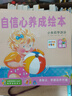 【點讀版】自信心養(yǎng)成繪本小朱莉全14冊培養(yǎng)孩子相信自己愛自己勇敢友愛有擔當海豚繪本花園平裝圖畫書教會寶寶獨立堅強好奇故事書 曬單實拍圖