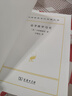 論李維羅馬史(漢譯名著(zhù)本14) 曬單實(shí)拍圖