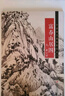 中國畫手卷臨摹范本 富春山居圖/中國畫手卷臨摹范本 曬單實(shí)拍圖