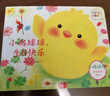 【點(diǎn)讀版】小雞球球成長(cháng)繪本系列第二輯3冊小雞球球有妹妹了生日快樂(lè )下雪天和寶寶一起玩的兒童立體書(shū)閱讀親子1-2-3歲寶寶幼兒早教 曬單實(shí)拍圖