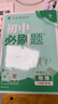 【現(xiàn)貨速發(fā)】2025春 初中必刷題 八年級下冊 物理 人教版 RJ  初中必刷題初二8年級下冊物理必刷題練習(xí)題冊試卷八下物理初中必刷題資料書 八年級下 物理 曬單實拍圖