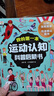 我的第一本運(yùn)動(dòng)認(rèn)知科普啟蒙書(shū)從小愛(ài)運(yùn)動(dòng)繪本故事書(shū) 兒童運(yùn)動(dòng)指南籃球小飛人挑戰(zhàn)滑雪幼兒園讀物親子共讀睡前故事健康鍛煉手冊(cè) 【單本】⑥短道速滑 滑雪 滑冰 藝術(shù)體操 曬單實(shí)拍圖