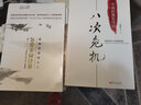 溫鐵軍全套十一冊單選，套裝 長讀蘇南+八次危機+解構(gòu)現(xiàn)代化+去依附+百年激進+鄉(xiāng)建筆記 溫鐵軍演講錄 居危思危：國家安全與鄉(xiāng)村治理+我們的生態(tài)化化與國家競爭+溫鐵軍十次危機+兩次全球化的比較研究 溫鐵 曬單實拍圖