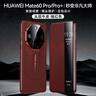 麥煥華為Mate60pro手機殼新年翻蓋華為mate60rs保時捷保護套龍年雙拼色皮革鏡頭全包男女新款皮套 【瑞紅色】秒變非凡大師 華為mate60rs保時捷 曬單實拍圖