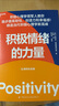 正版包郵 積極情緒的力量 芭芭拉·弗雷德里克森 著(zhù) 一本提升創(chuàng  )造力和幸福感的實(shí)操指南 湛廬圖書(shū) 曬單實(shí)拍圖