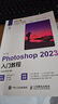 【現(xiàn)貨 速發(fā)】中文版Photoshop 2023入門教程 2023年P(guān)S教程書籍 新手入門零基礎(chǔ)學習者photoshop從入門到精通 曬單實拍圖