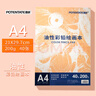 遵爵 彩鉛本水溶性鉛畫(huà)紙油性彩鉛紙專(zhuān)用紙POTENTATE A4油性本40張 022232 本裝 曬單實(shí)拍圖