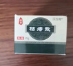 漢唐枯痔散漢古育草本枯痔釘枯痔液肛門化肉球脫出疼痛癢出血 一盒 曬單實(shí)拍圖