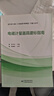 電磁計量器具建標指南 JJF1033-2016 計量標準考核規(guī)范 實施與應用 圖書 曬單實拍圖