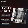 小影霸B760I-RPO Gear Master機(jī)械大師臺式電腦M.2 DDR4主板ARGB游戲設(shè)計辦公itx主板支持CPU 12/13/14代 B760I-RPO GM機(jī)械大師/星光白 曬單實(shí)拍圖