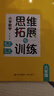 小學(xué)數(shù)學(xué)思維拓展與訓(xùn)練六年級上下冊數(shù)學(xué)課時專題訓(xùn)練專項拓展提優(yōu)練習(xí)奧數(shù)培訓(xùn)指導(dǎo)試題練習(xí) 曬單實拍圖