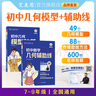 艾麥思初中幾何模型秘籍與幾何模型輔助線(xiàn)七八九年級下冊數學(xué)必刷題寒假復預習練習冊輔導資料2025版模型階段練結合思維導圖解題思路真題訓練人教版蘇教版專(zhuān)項訓練題公式法壓軸題解題方法與技 幾何模型+輔助線(xiàn) 曬單實(shí)拍圖