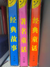 漢英雙語(yǔ)·小小孩影院 著(zhù)名童話(huà)（1-10）  曬單實(shí)拍圖