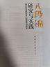 恰如其分的軟件架構（George Fairbanks） 曬單實(shí)拍圖