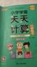 25春 小學(xué)學(xué)霸天天計算 二年級 下冊 人教版 pass綠卡圖書 2年級下算術(shù)專項訓(xùn)練 同步計算練習(xí) 天天練 春季開學(xué)用 曬單實拍圖