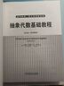 【正版包郵】 抽象代數(shù)基礎(chǔ)教程 英文版 原書(shū)第8版 約翰·B.弗雷利 尼爾·布蘭德 著 機(jī)械工業(yè)出版社 新華書(shū)店旗艦店安全科學(xué)圖書(shū)書(shū)籍 圖書(shū) 曬單實(shí)拍圖
