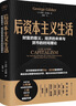 財(cái)之道叢書·后資本主義生活：財(cái)富的意義、經(jīng)濟(jì)的未來與貨幣的時間理論 曬單實(shí)拍圖