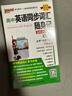 高中英語(yǔ)同步詞匯隨身記 外研版 必修+選擇性必修 高一高二高三高考英語(yǔ)單詞短語(yǔ)手冊(cè)小本口袋書正版 25版新版 pass綠卡圖書 曬單實(shí)拍圖