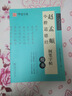 趙孟頫（俯）小楷道德經楷書字帖硬筆書法教程華夏萬卷盧中南小楷練字帖臨摹描紅鋼筆書法對臨女生成人學生初學入門練字本 曬單實拍圖