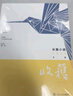 收獲長篇小說2022冬卷（魏微《煙霞里》馬伯庸《太白金星有點(diǎn)煩》水運(yùn)憲《戴花》） 小說 曬單實拍圖