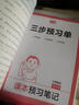 一本【小學(xué)課本預(yù)習(xí)筆記上冊】2025秋1~6年級任選暑假預(yù)習(xí)課堂筆記一二三四五六年級上語文數(shù)學(xué)英語同步教材銜接新學(xué)期作業(yè)同步課本講解教材知識點(diǎn)解析課前預(yù)習(xí)資料老師家長輔導(dǎo)書一本官方旗艦店正版 六年級上 曬單實(shí)拍圖